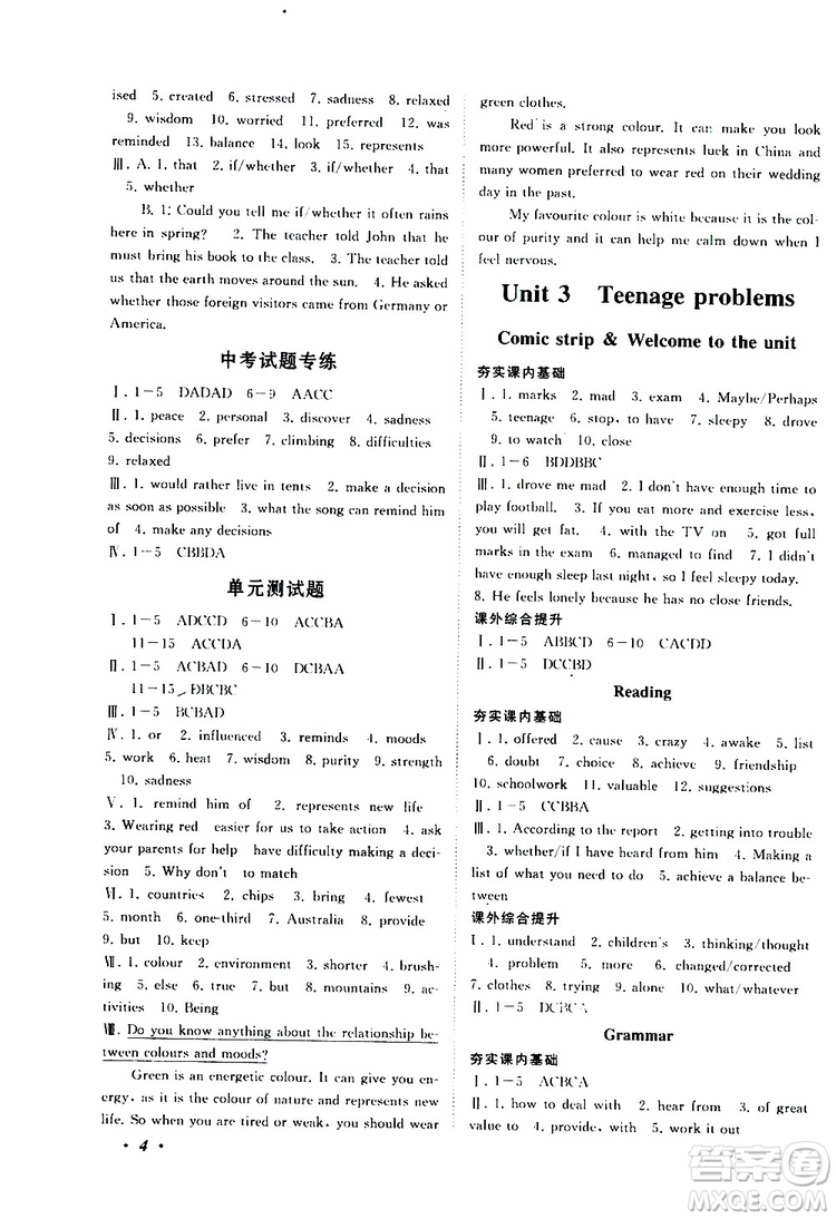 2019年拓展與培優(yōu)英語(yǔ)九年級(jí)上冊(cè)YLNJ譯林牛津版參考答案