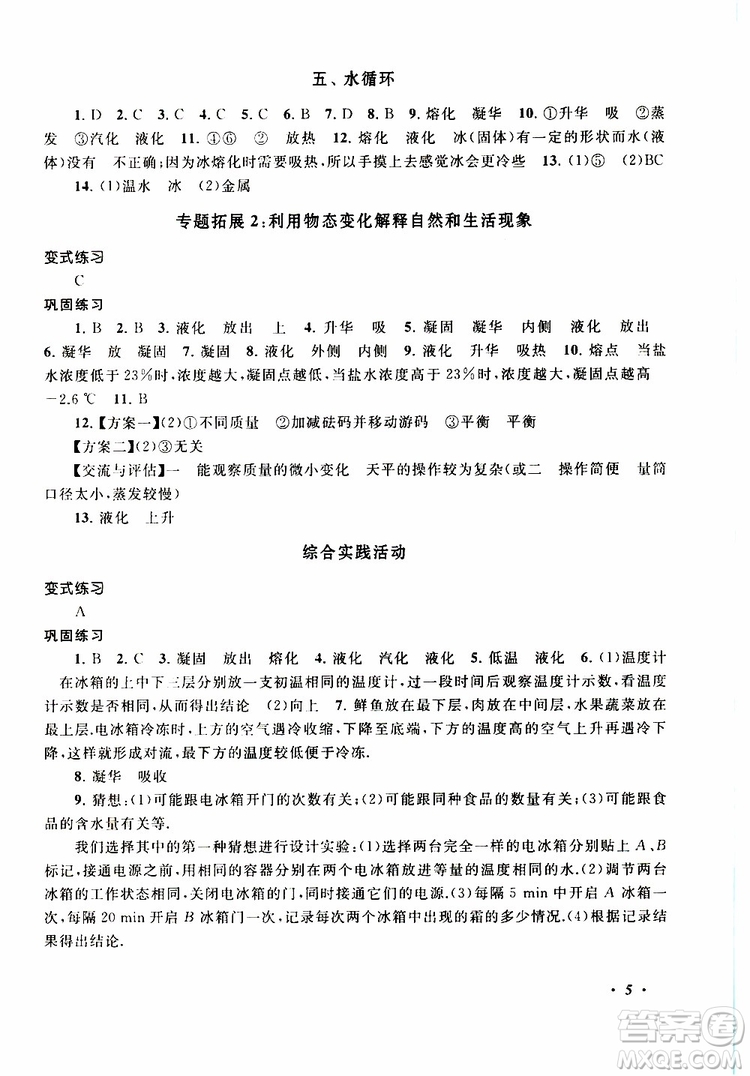 2019年拓展與培優(yōu)物理八年級(jí)上冊蘇教版參考答案