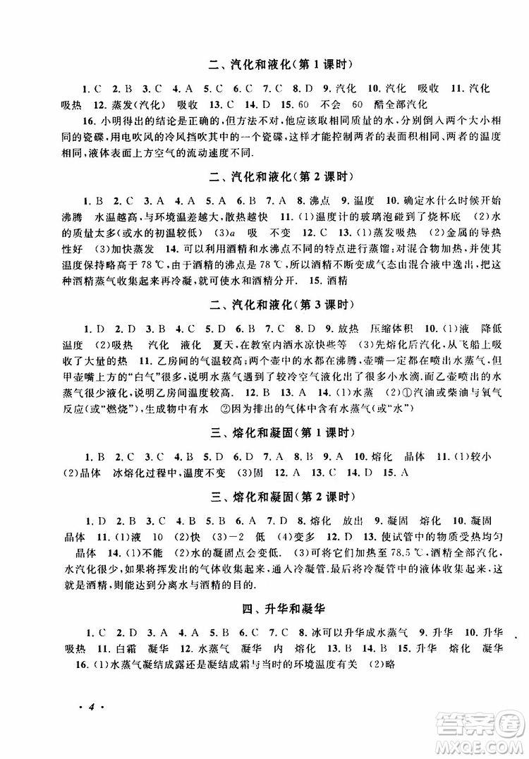 2019年拓展與培優(yōu)物理八年級(jí)上冊蘇教版參考答案