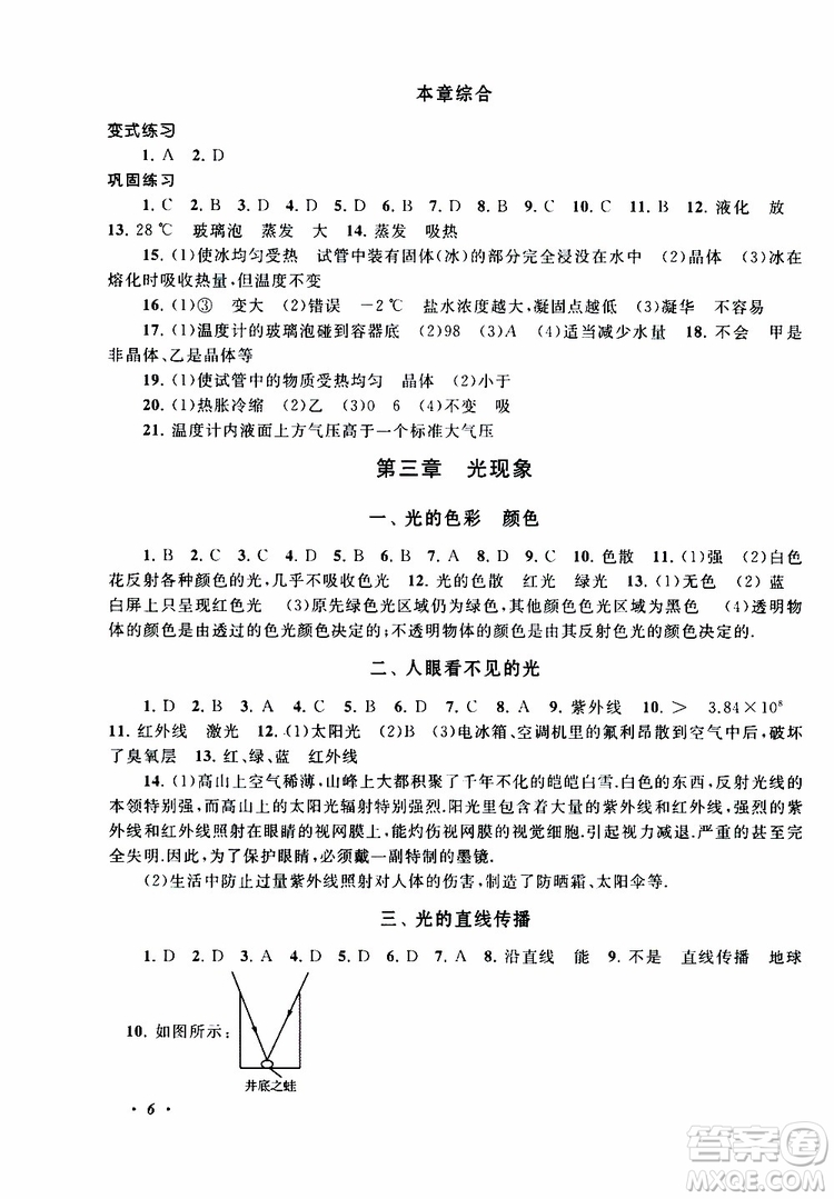 2019年拓展與培優(yōu)物理八年級(jí)上冊蘇教版參考答案