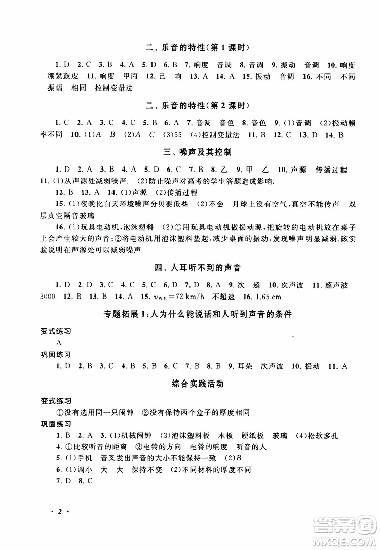 2019年拓展與培優(yōu)物理八年級(jí)上冊蘇教版參考答案