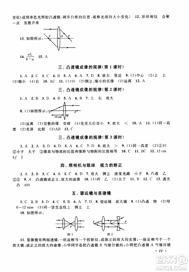2019年拓展與培優(yōu)物理八年級(jí)上冊蘇教版參考答案