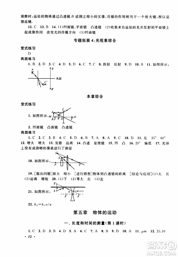 2019年拓展與培優(yōu)物理八年級(jí)上冊蘇教版參考答案