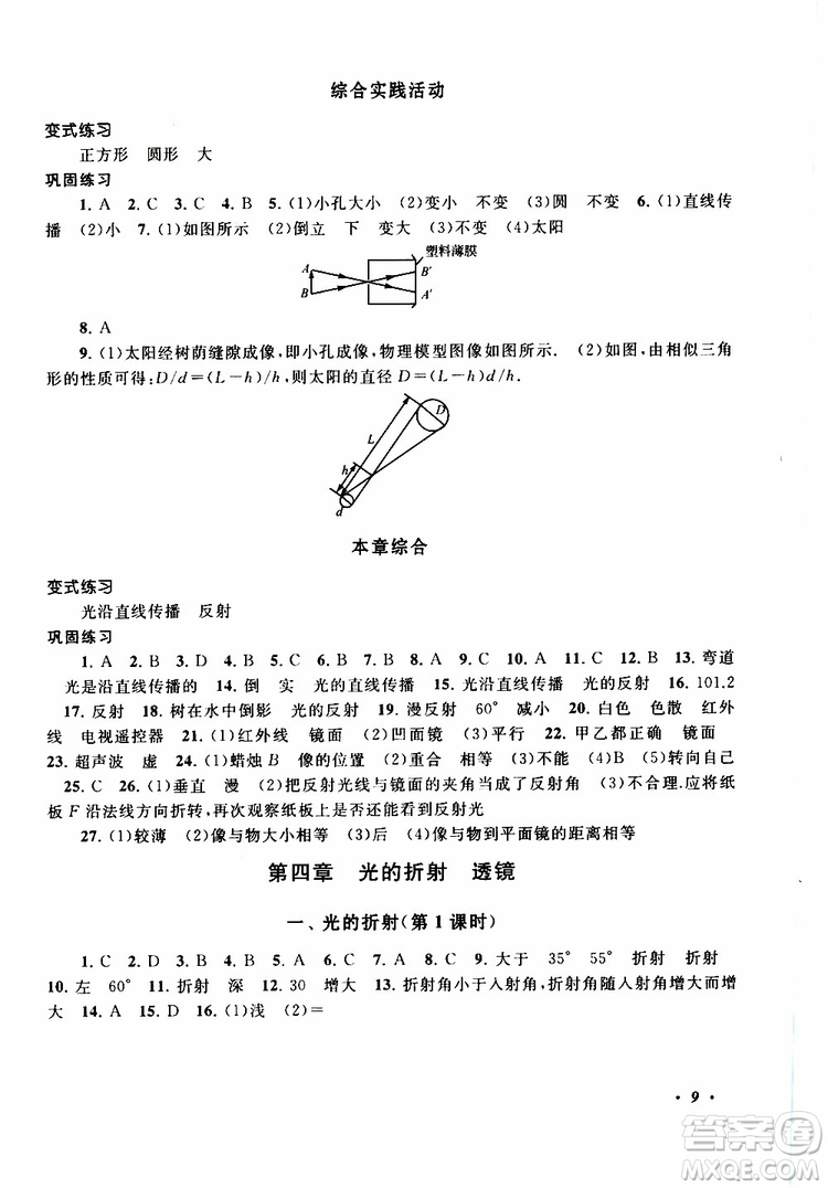 2019年拓展與培優(yōu)物理八年級(jí)上冊蘇教版參考答案