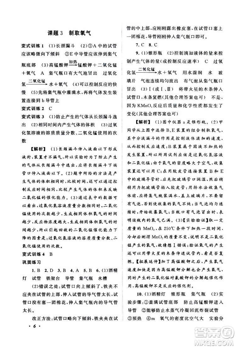 安徽人民出版社2019年拓展與培優(yōu)九年級上冊化學(xué)人教版參考答案