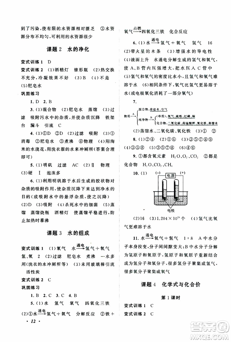 安徽人民出版社2019年拓展與培優(yōu)九年級上冊化學(xué)人教版參考答案
