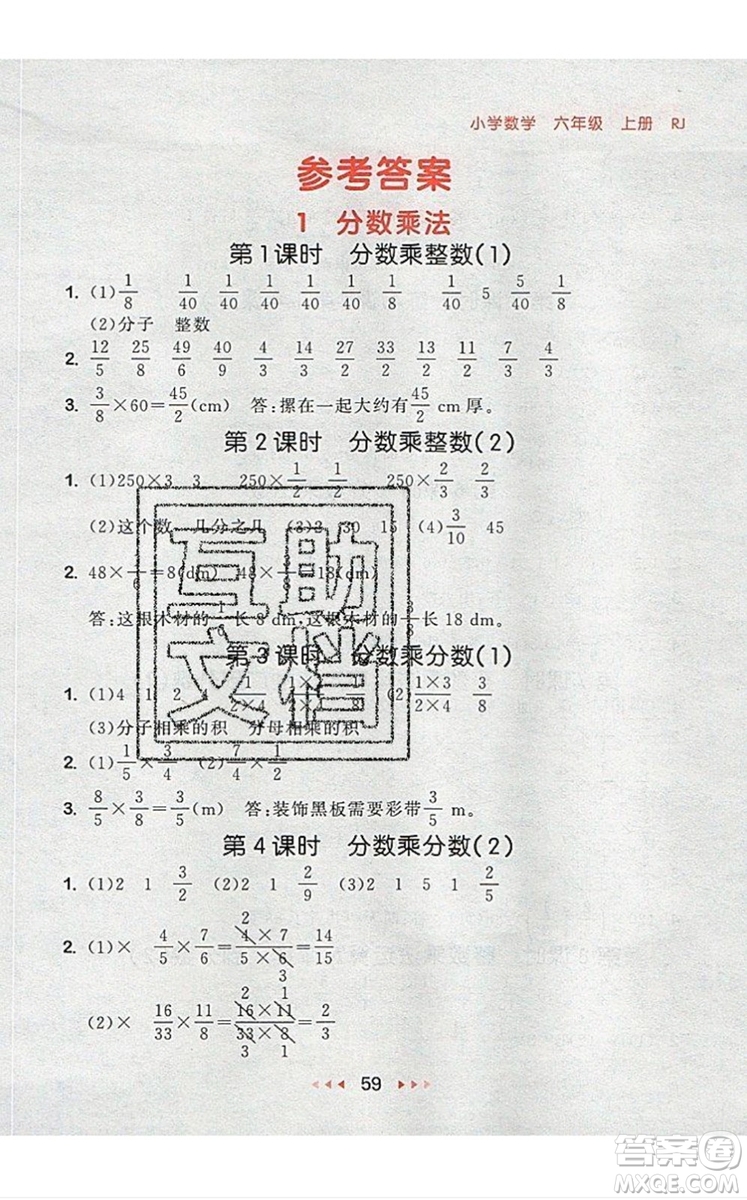 2019年53隨堂測小學數(shù)學六年級上冊人教版參考答案