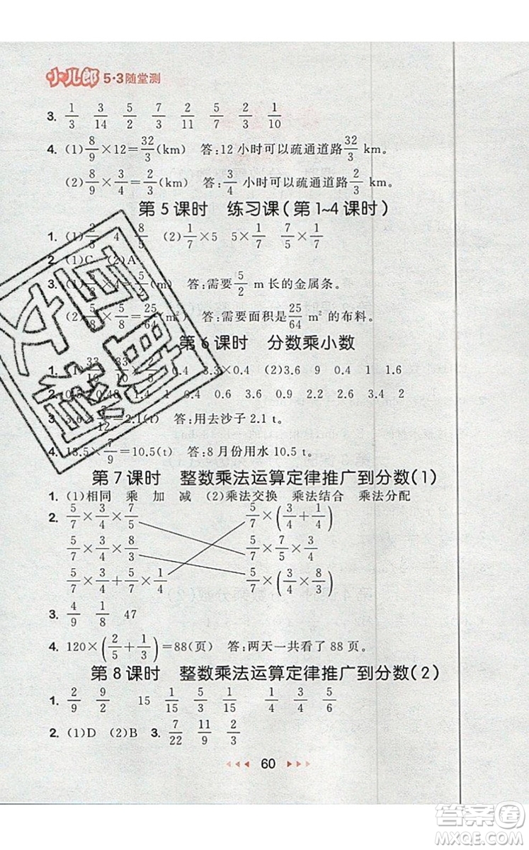 2019年53隨堂測小學數(shù)學六年級上冊人教版參考答案