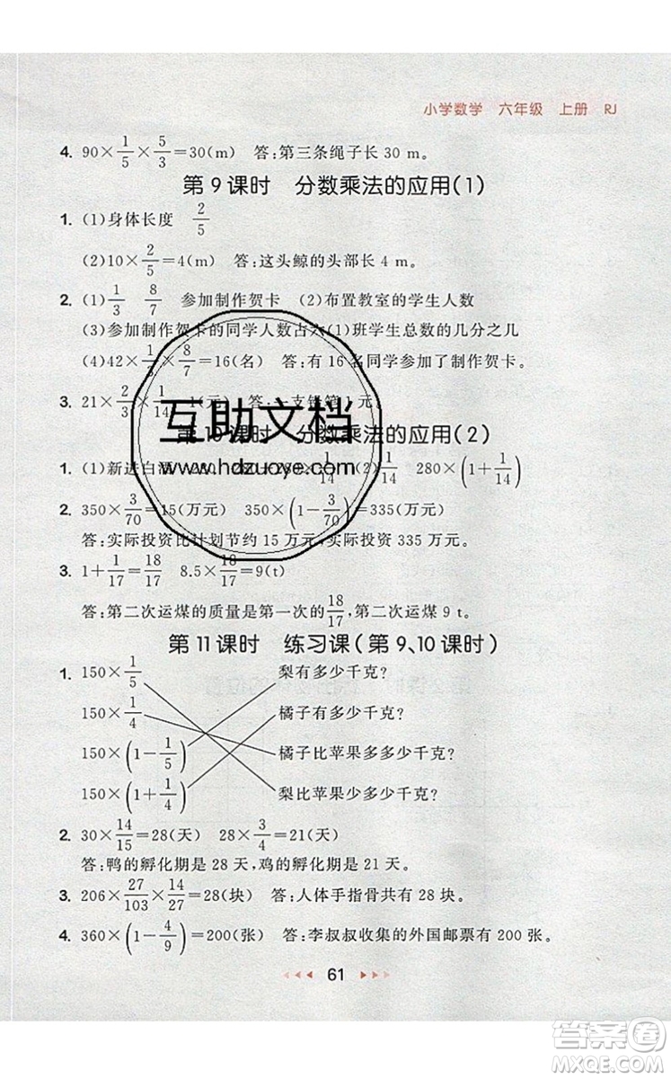 2019年53隨堂測小學數(shù)學六年級上冊人教版參考答案