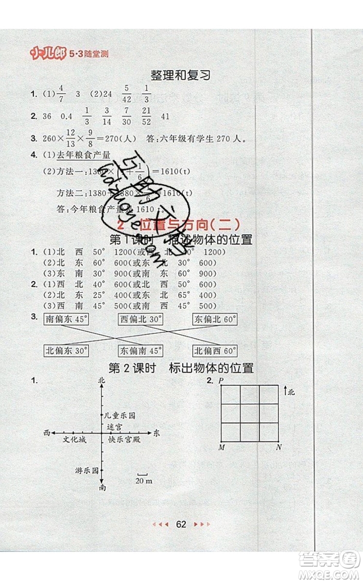 2019年53隨堂測小學數(shù)學六年級上冊人教版參考答案