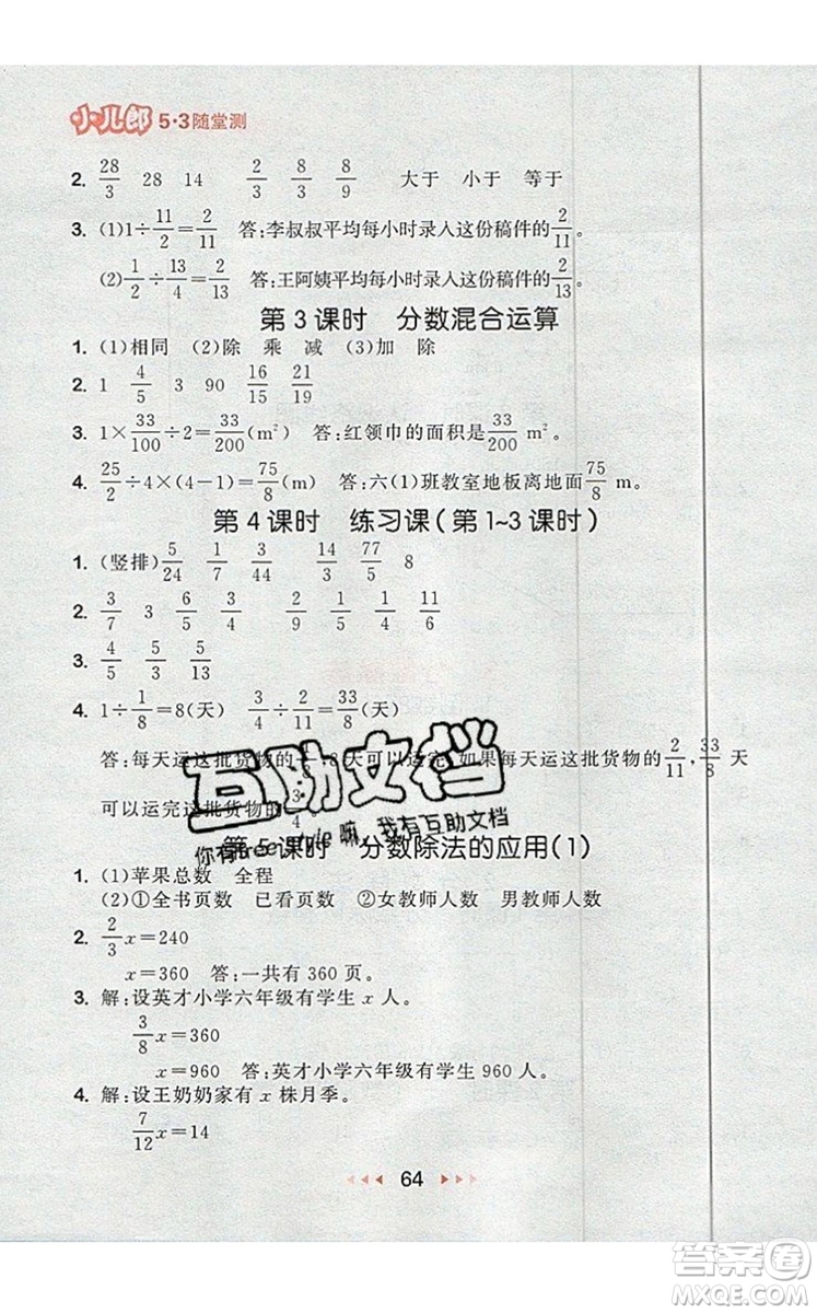 2019年53隨堂測小學數(shù)學六年級上冊人教版參考答案