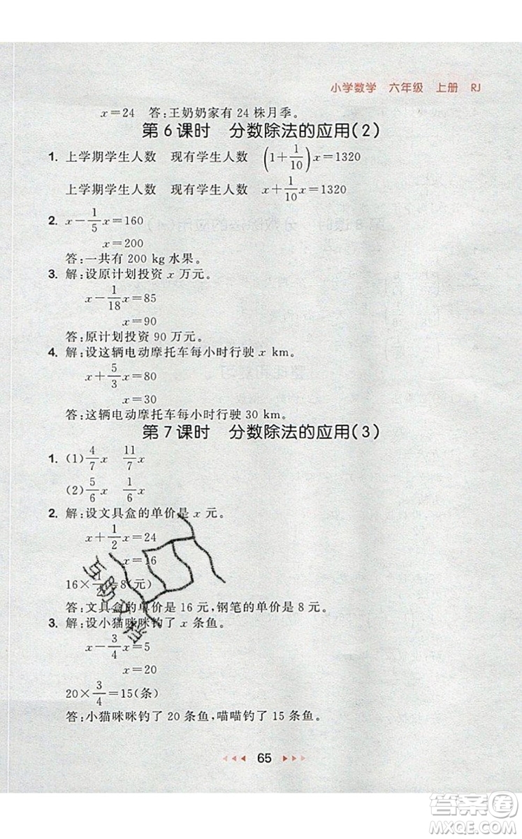 2019年53隨堂測小學數(shù)學六年級上冊人教版參考答案