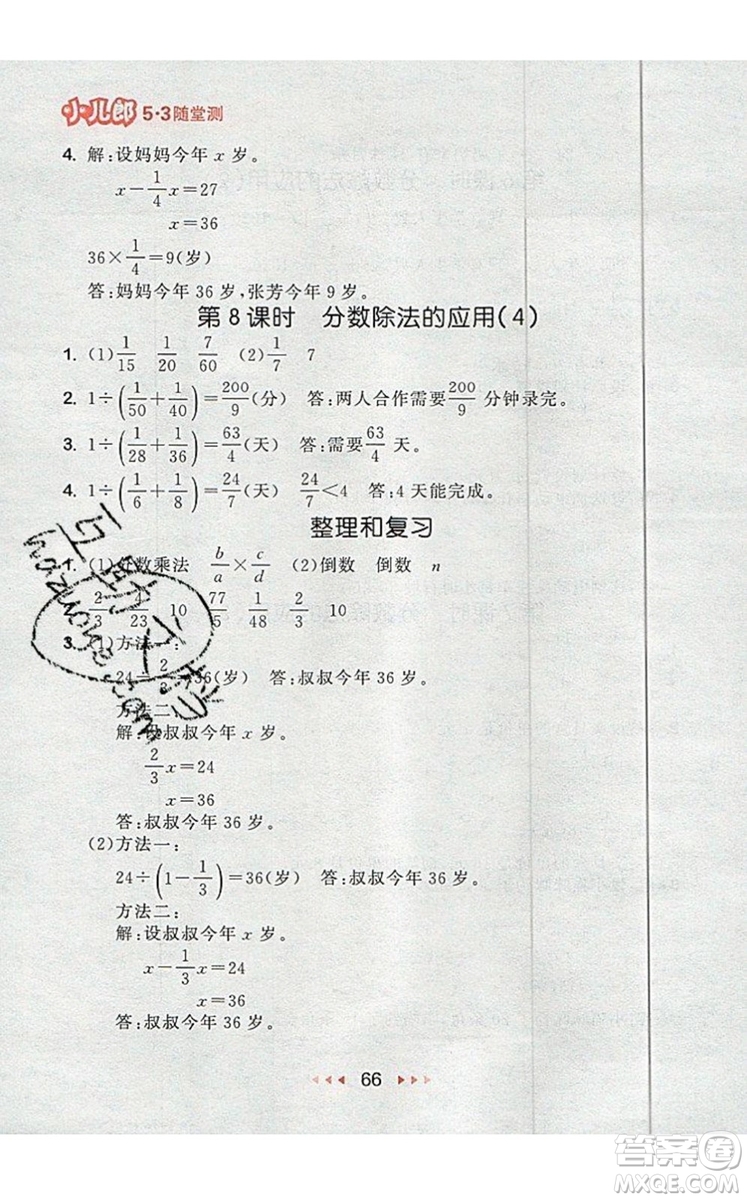 2019年53隨堂測小學數(shù)學六年級上冊人教版參考答案