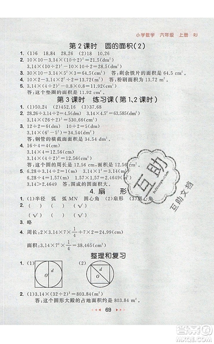 2019年53隨堂測小學數(shù)學六年級上冊人教版參考答案