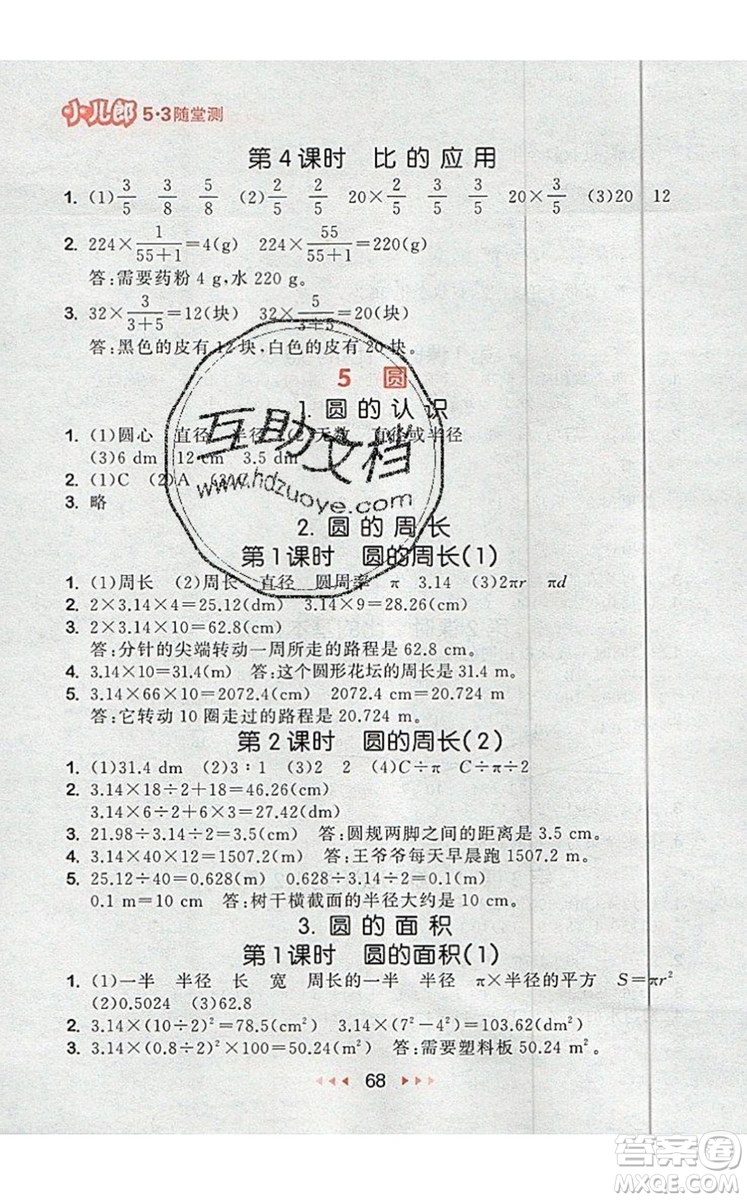 2019年53隨堂測小學數(shù)學六年級上冊人教版參考答案