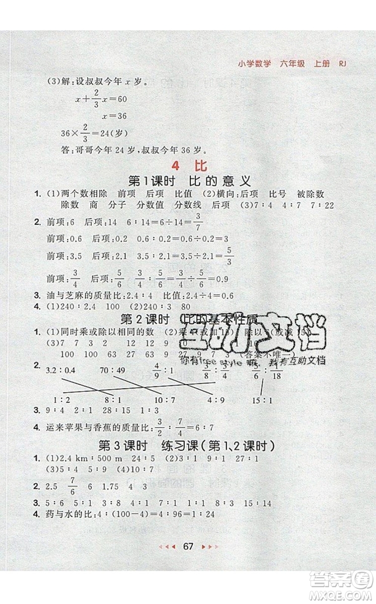2019年53隨堂測小學數(shù)學六年級上冊人教版參考答案