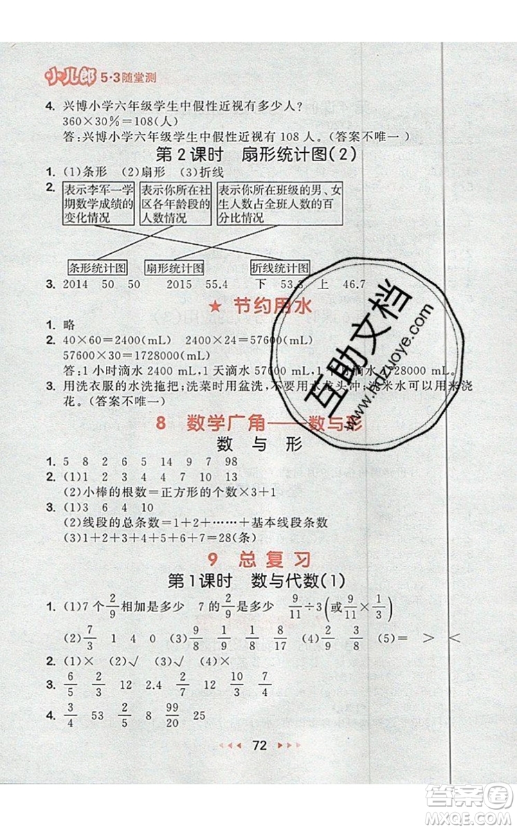 2019年53隨堂測小學數(shù)學六年級上冊人教版參考答案