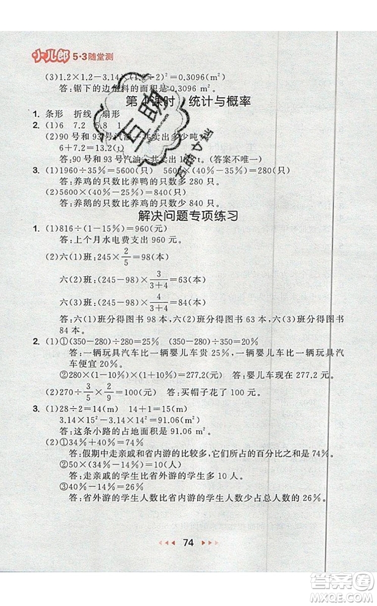 2019年53隨堂測小學數(shù)學六年級上冊人教版參考答案