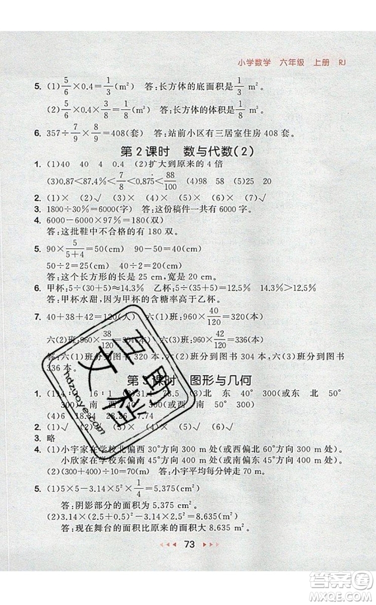 2019年53隨堂測小學數(shù)學六年級上冊人教版參考答案