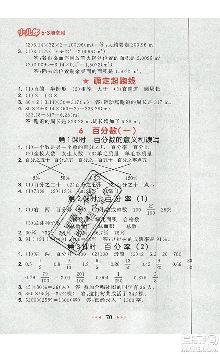 2019年53隨堂測小學數(shù)學六年級上冊人教版參考答案