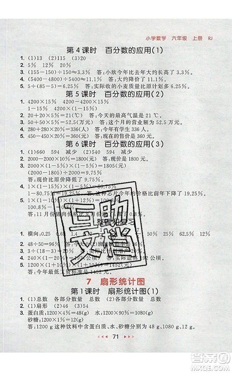 2019年53隨堂測小學數(shù)學六年級上冊人教版參考答案