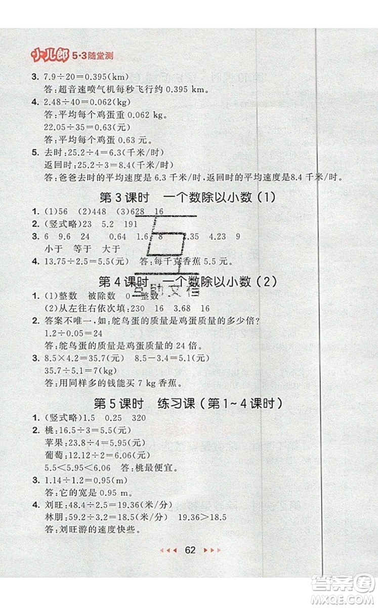 2019年53隨堂測小學數(shù)學五年級上冊人教版參考答案