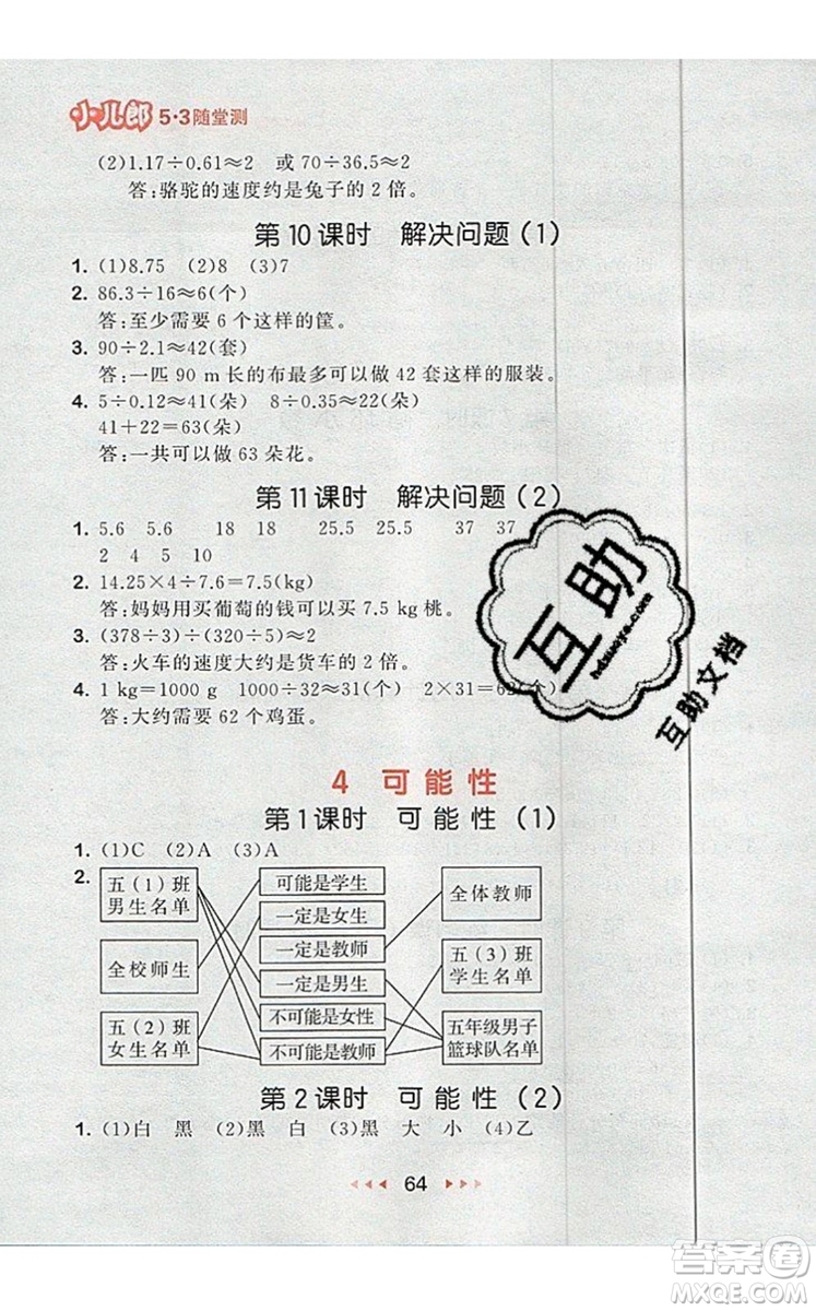 2019年53隨堂測小學數(shù)學五年級上冊人教版參考答案