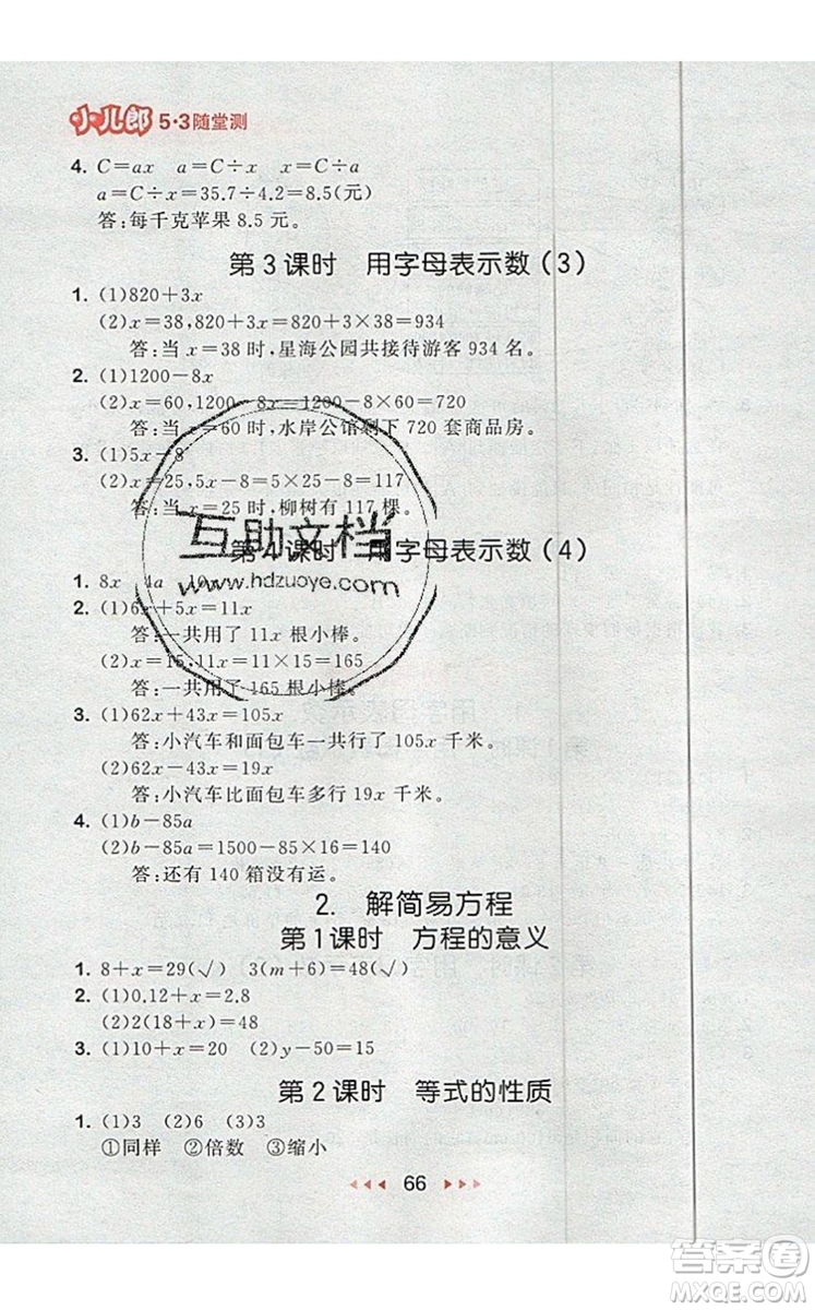 2019年53隨堂測小學數(shù)學五年級上冊人教版參考答案