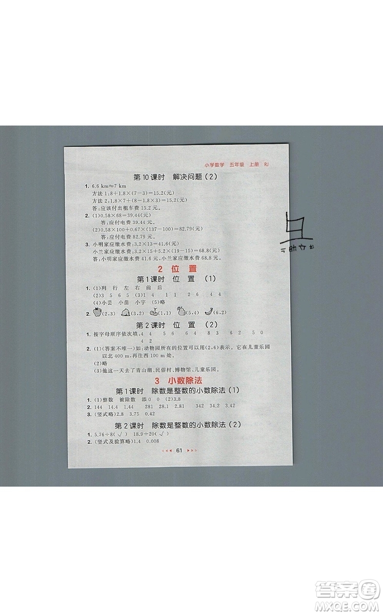2019年53隨堂測小學數(shù)學五年級上冊人教版參考答案