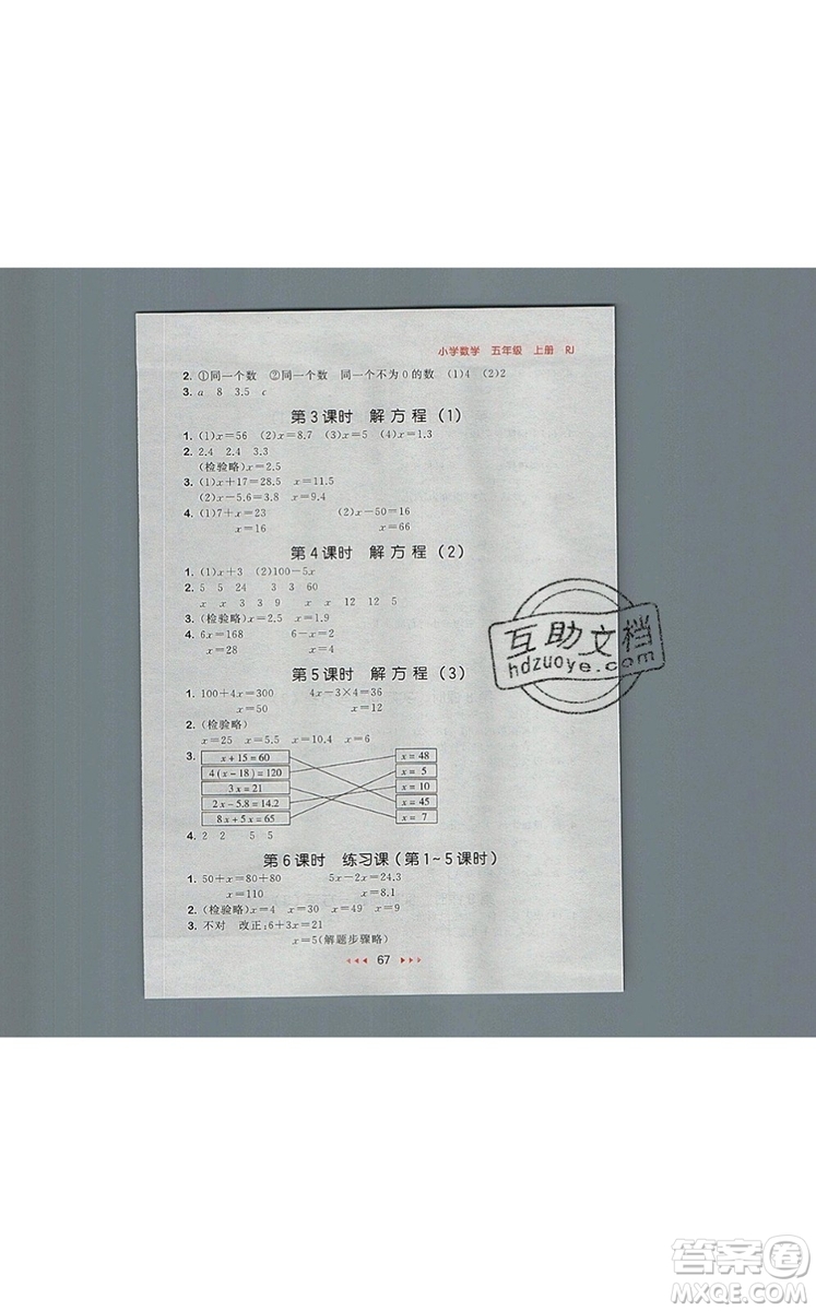 2019年53隨堂測小學數(shù)學五年級上冊人教版參考答案