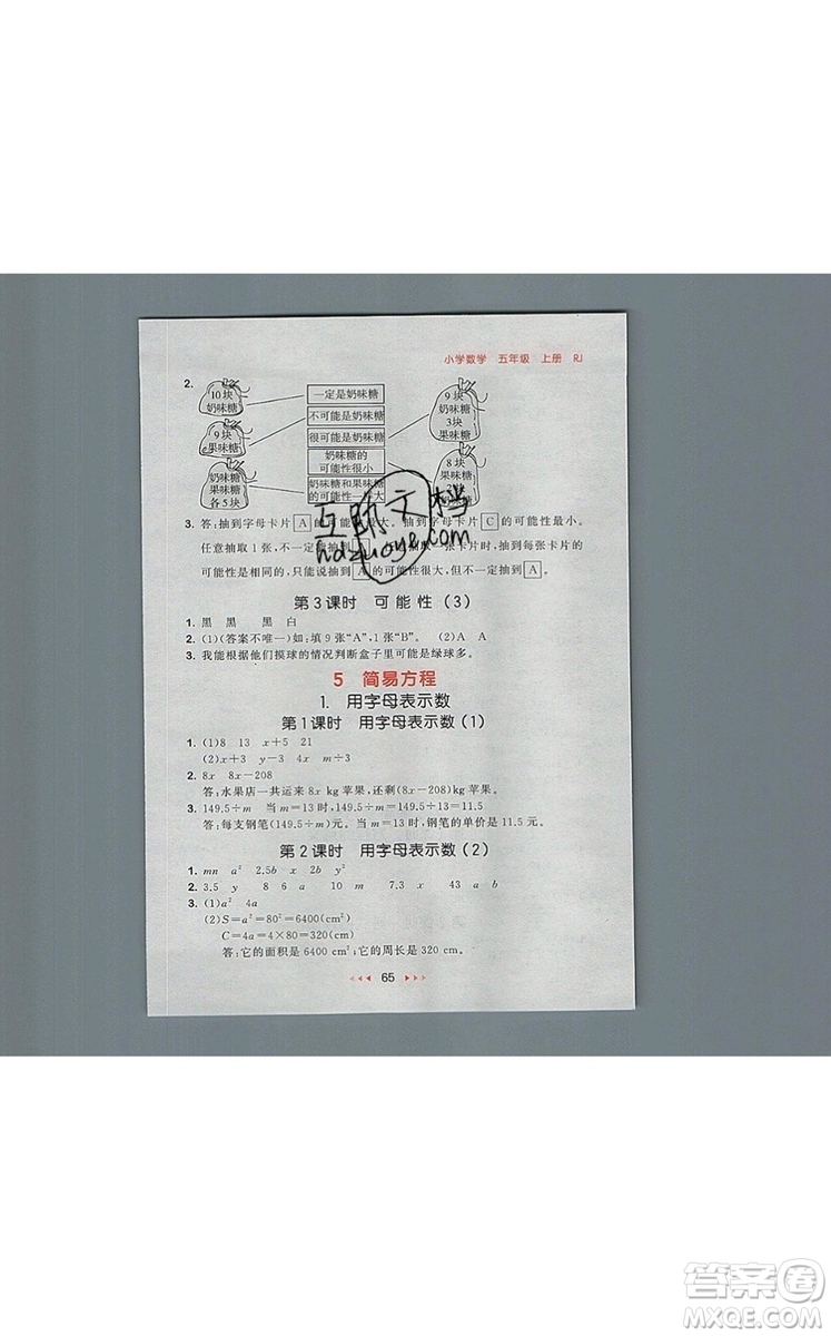2019年53隨堂測小學數(shù)學五年級上冊人教版參考答案