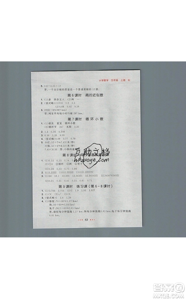 2019年53隨堂測小學數(shù)學五年級上冊人教版參考答案
