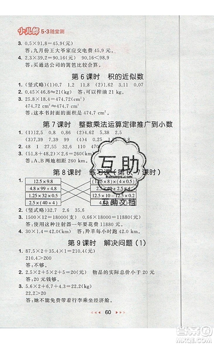 2019年53隨堂測小學數(shù)學五年級上冊人教版參考答案