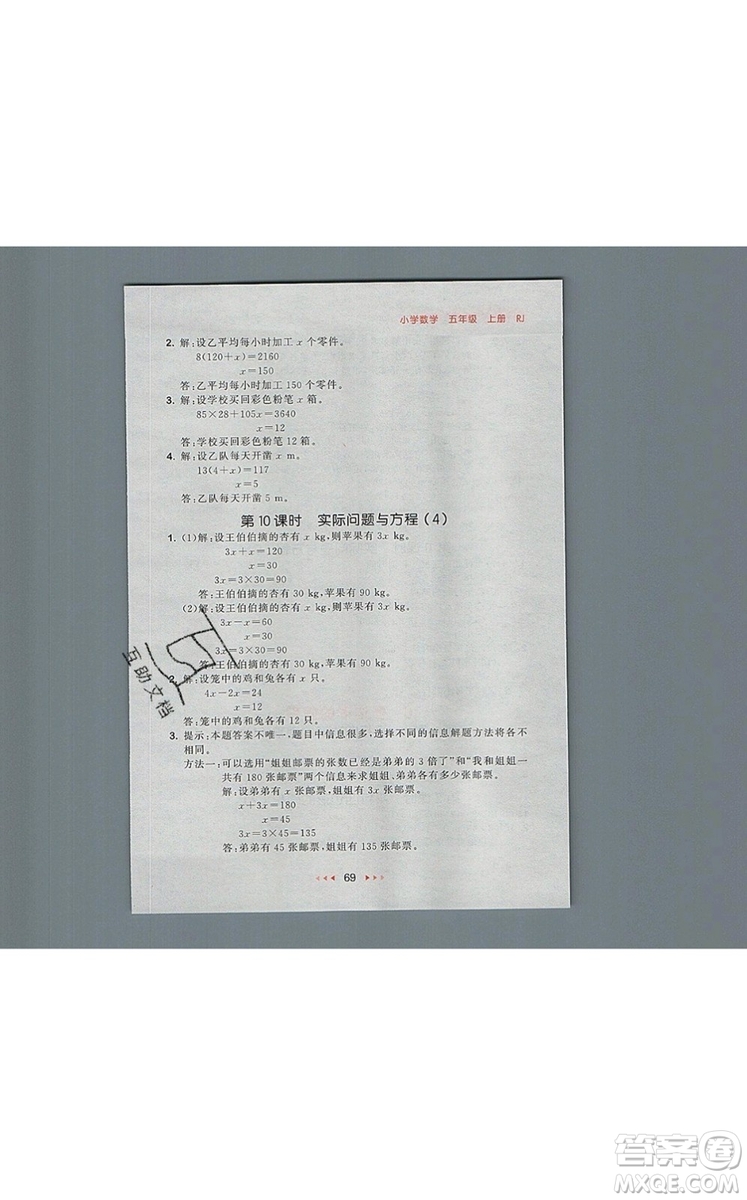2019年53隨堂測小學數(shù)學五年級上冊人教版參考答案