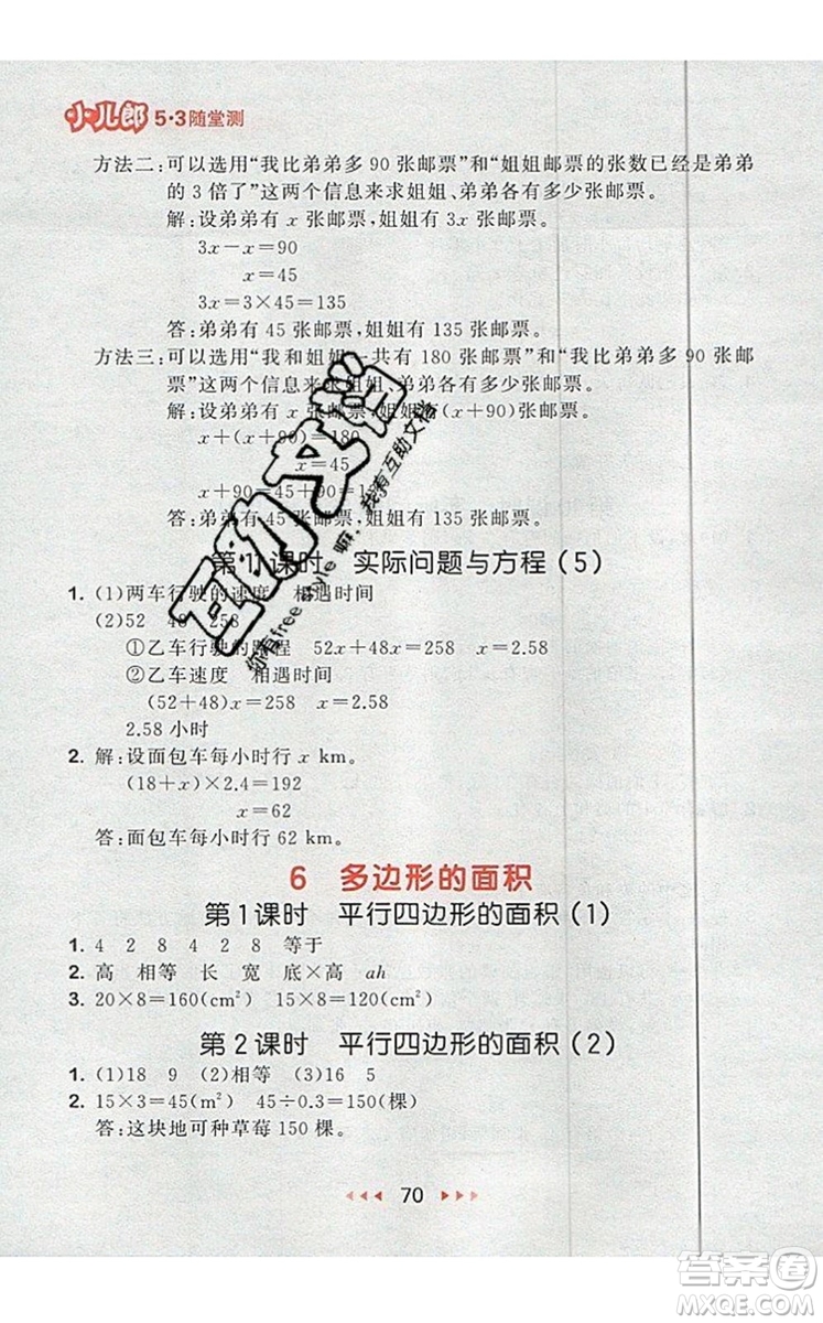 2019年53隨堂測小學數(shù)學五年級上冊人教版參考答案