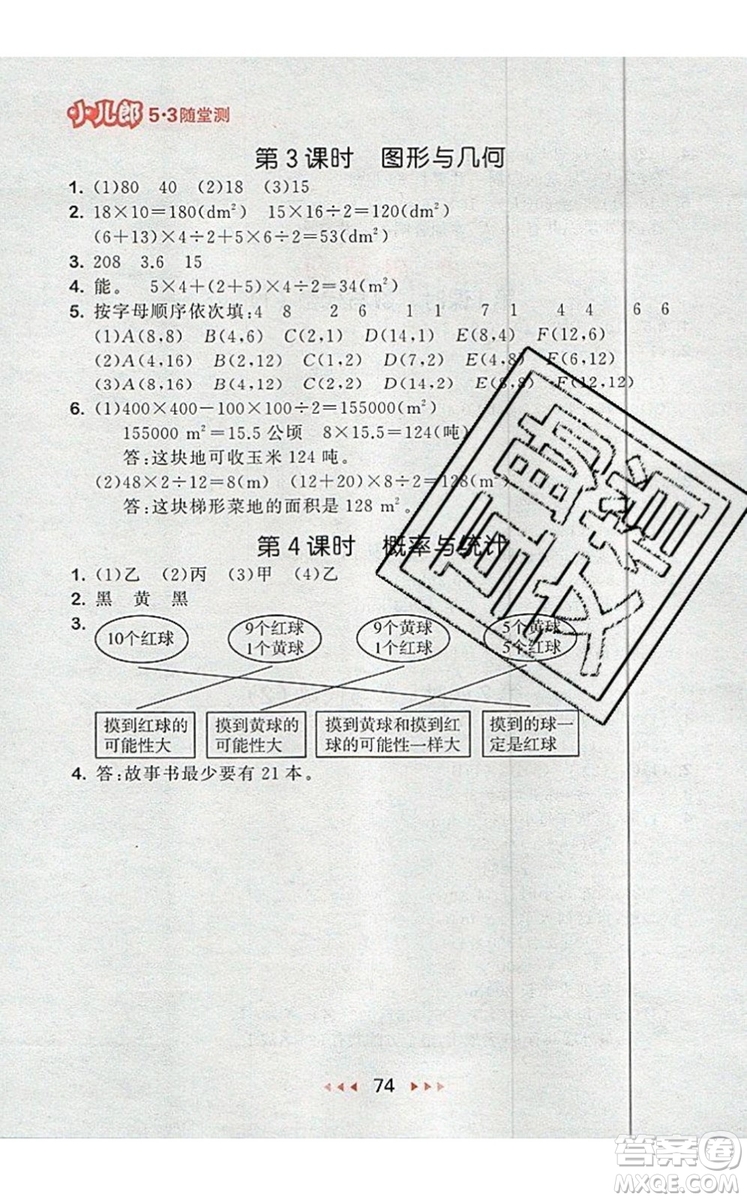 2019年53隨堂測小學數(shù)學五年級上冊人教版參考答案