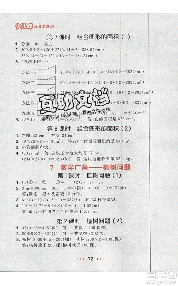 2019年53隨堂測小學數(shù)學五年級上冊人教版參考答案