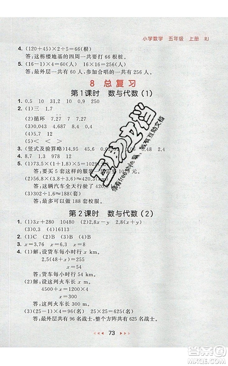 2019年53隨堂測小學數(shù)學五年級上冊人教版參考答案