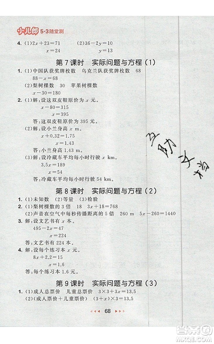 2019年53隨堂測小學數(shù)學五年級上冊人教版參考答案