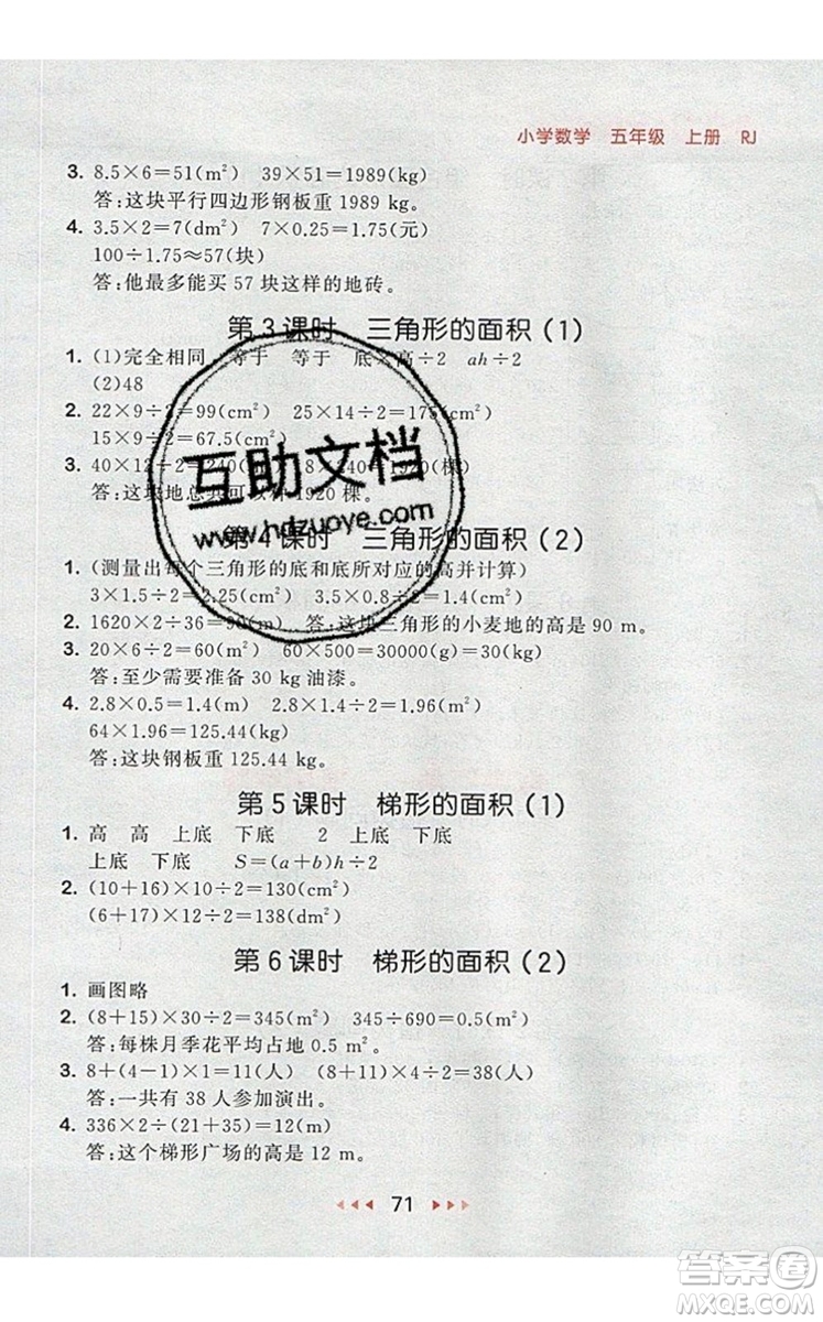 2019年53隨堂測小學數(shù)學五年級上冊人教版參考答案