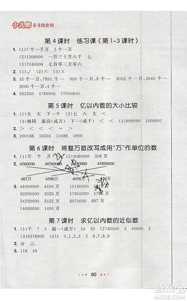 2019年53隨堂測小學數(shù)學四年級上冊人教版參考答案