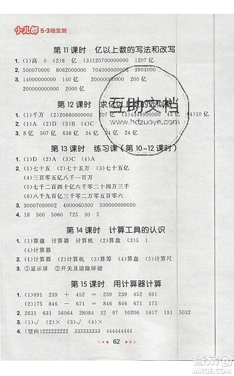 2019年53隨堂測小學數(shù)學四年級上冊人教版參考答案