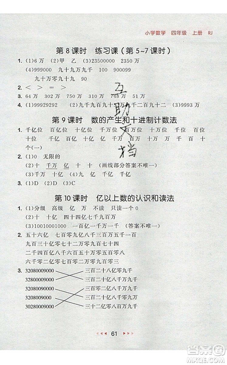2019年53隨堂測小學數(shù)學四年級上冊人教版參考答案