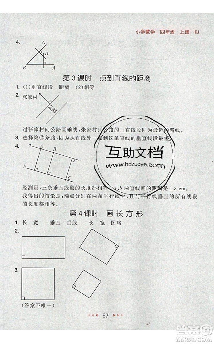 2019年53隨堂測小學數(shù)學四年級上冊人教版參考答案