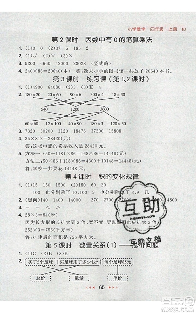 2019年53隨堂測小學數(shù)學四年級上冊人教版參考答案
