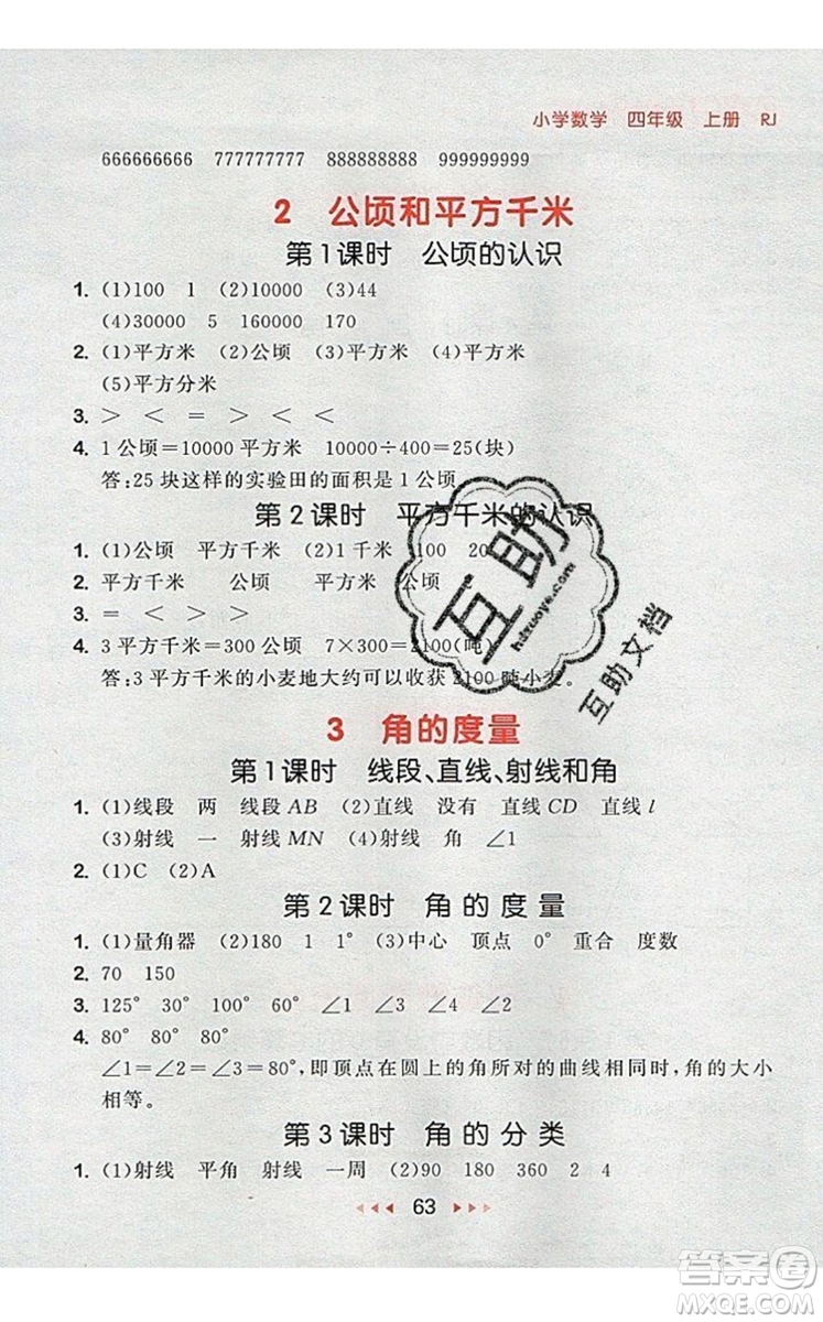 2019年53隨堂測小學數(shù)學四年級上冊人教版參考答案