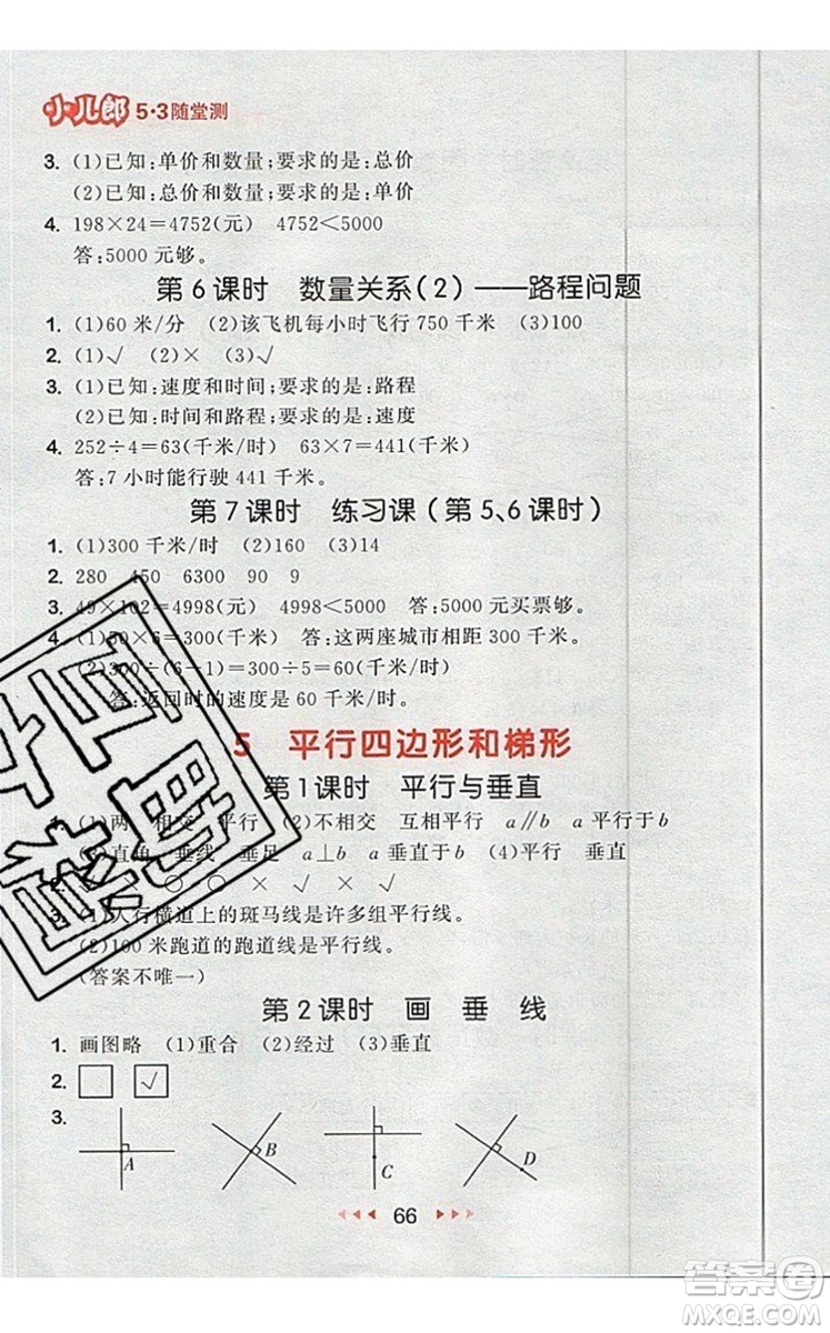 2019年53隨堂測小學數(shù)學四年級上冊人教版參考答案