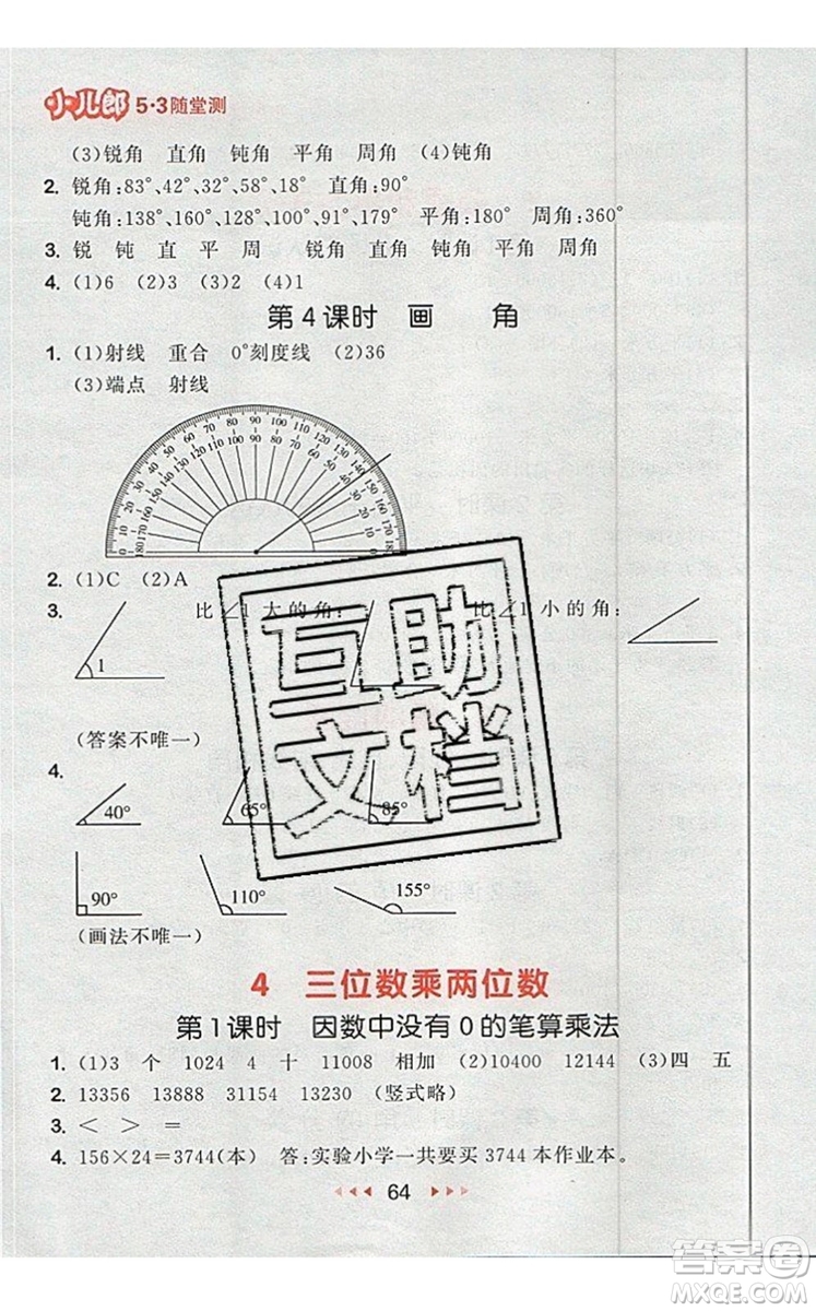 2019年53隨堂測小學數(shù)學四年級上冊人教版參考答案