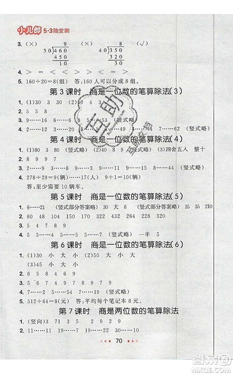 2019年53隨堂測小學數(shù)學四年級上冊人教版參考答案