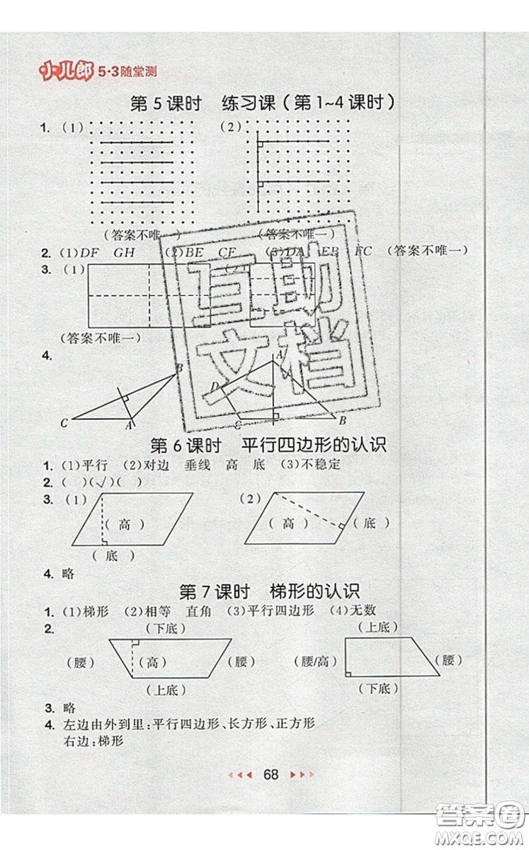 2019年53隨堂測小學數(shù)學四年級上冊人教版參考答案